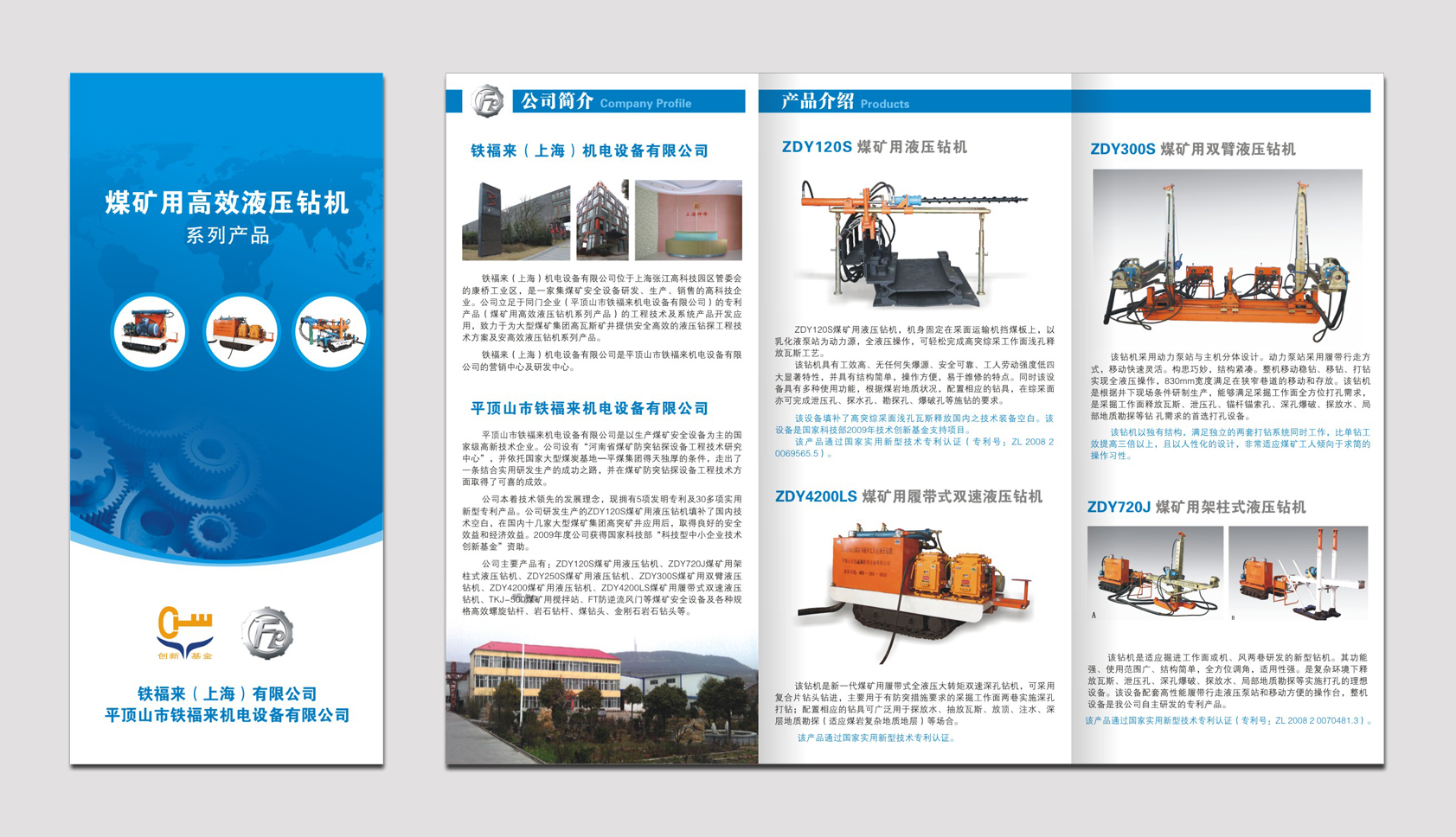 精工利器，智造未來 機械設備產品三折頁設計指南